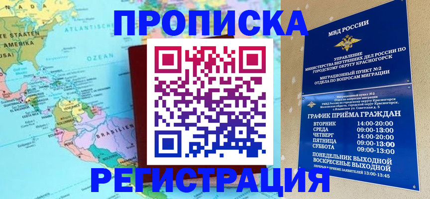прописка для работы в Ивантеевке