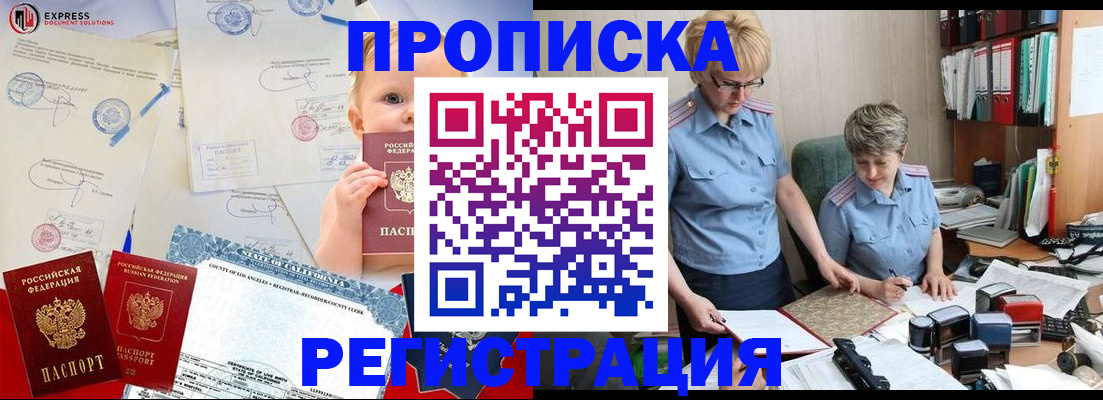прописка законно в Ивантеевке