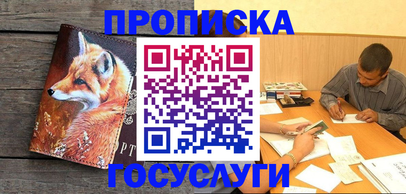прописка для кредита в Ивантеевке