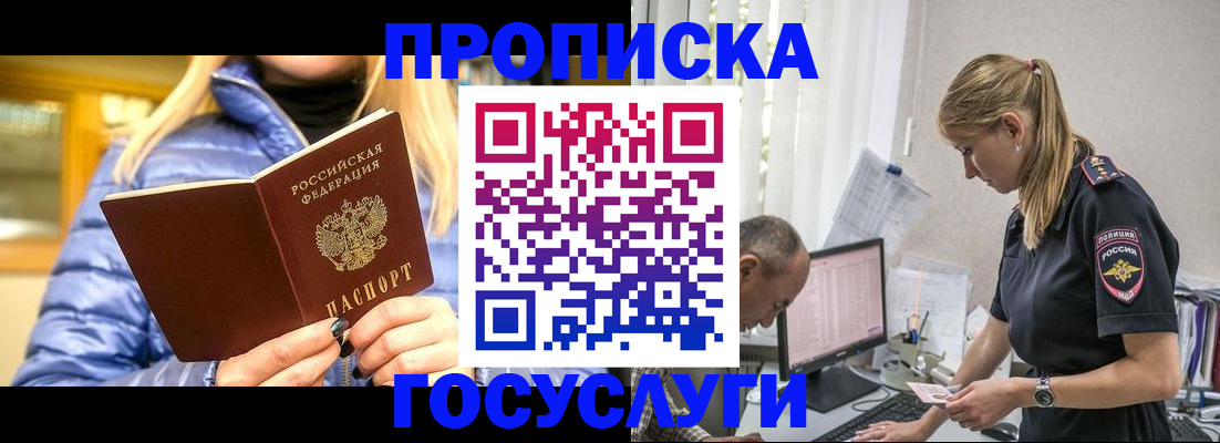прописка 2025 в Ивантеевке