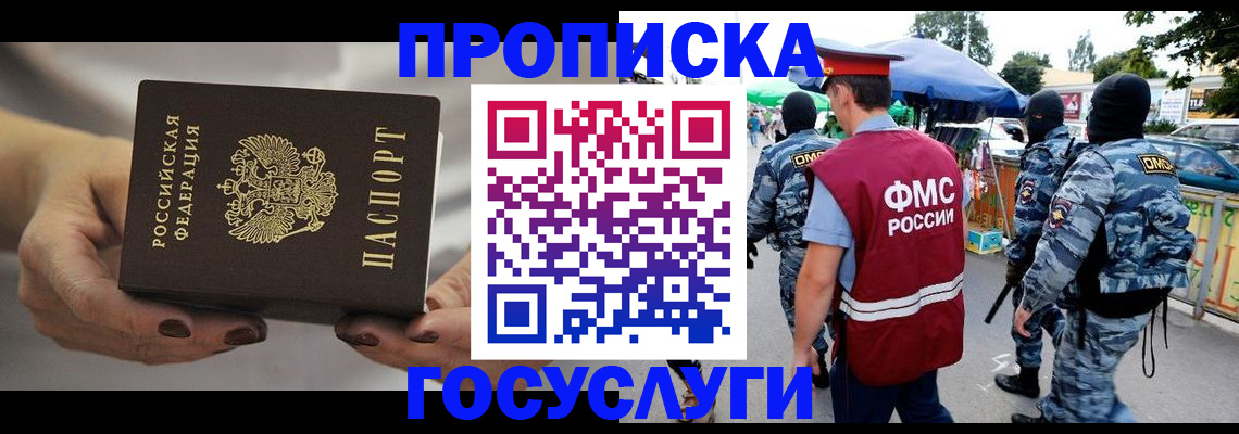 временная регистрация недорого в Ивантеевке